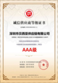 诚信供应商