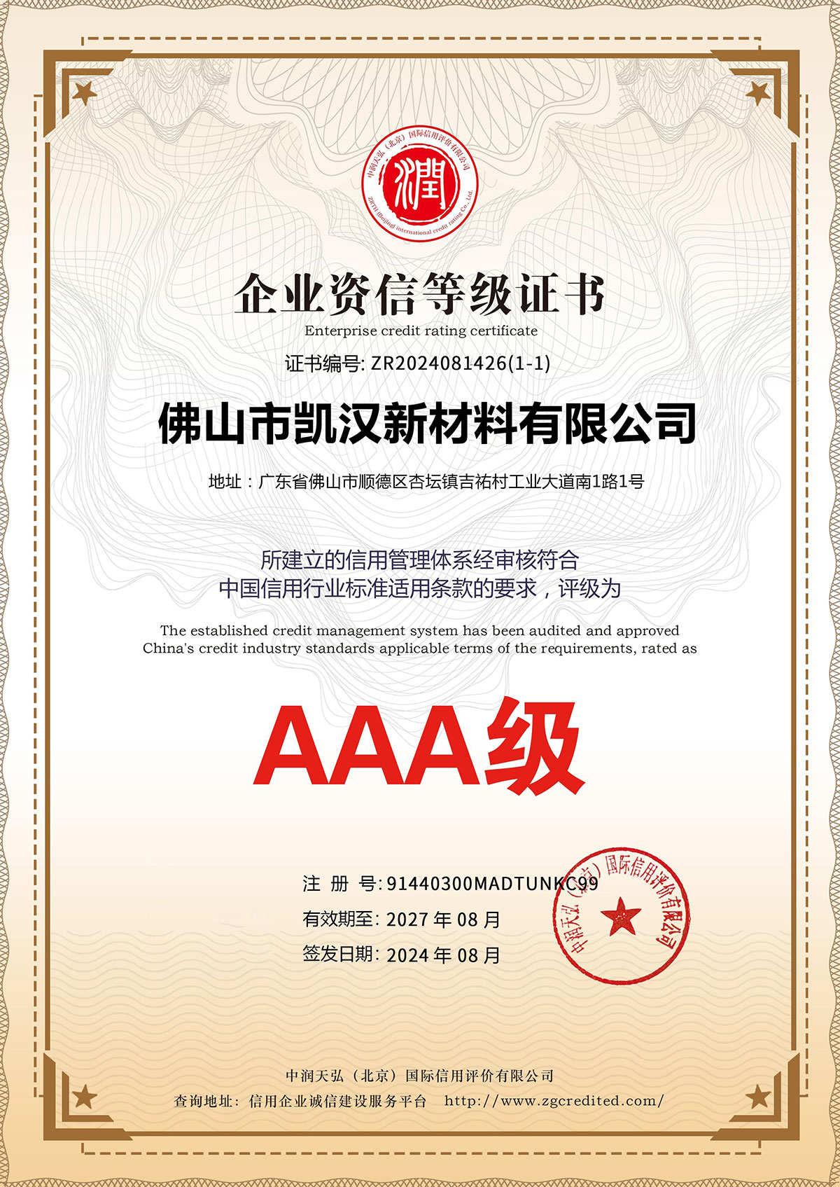 企业资信